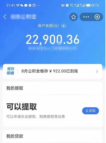 承德封存了公积金怎么取出来（已经封存了的公积金怎么提取）